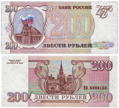купить 200 рублей 1993 красивый номер 9999166 ПРЕСС
