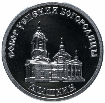 купить Жетон "Золотое Кольцо России. Мышкин"