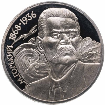купить 1 рубль 1988 "120 лет со дня рождения А.М. Горького"