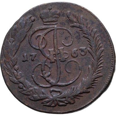 купить 5 копеек 1763 ММ