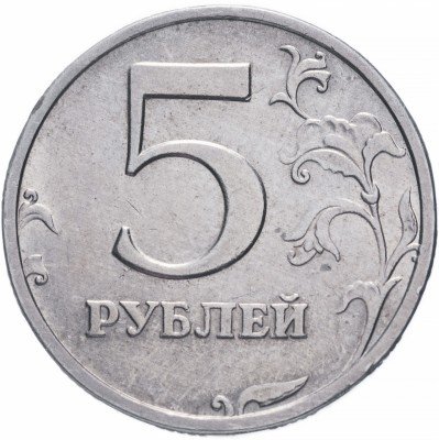 купить 5 рублей 2003 СПМД