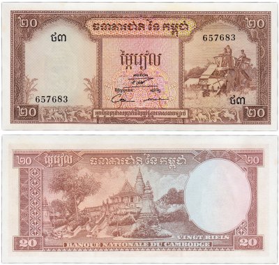 купить Камбоджа 20 риель 1956 -72 (Pick 5d)