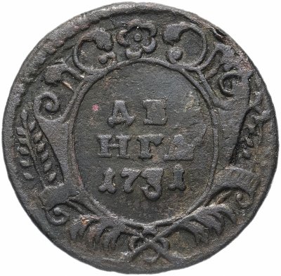 купить денга 1731 года черты нет