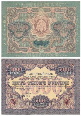 купить 5000 рублей 1919 наркомфин Крестинский, кассир Овчинников, водяной знак "Широкие волны"
