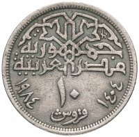 купить Египет 10 пиастров (piastres) 1984