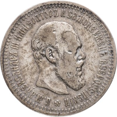 купить 50 копеек 1894 (АГ)