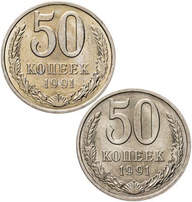купить Набор из 2-х монет 50 копеек 1991 Л и М