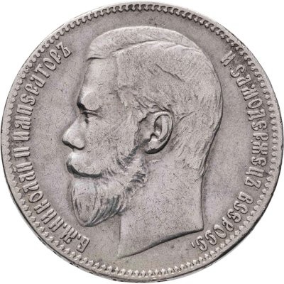 купить 1 рубль 1897 **