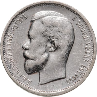 купить 50 копеек 1912 ЭБ