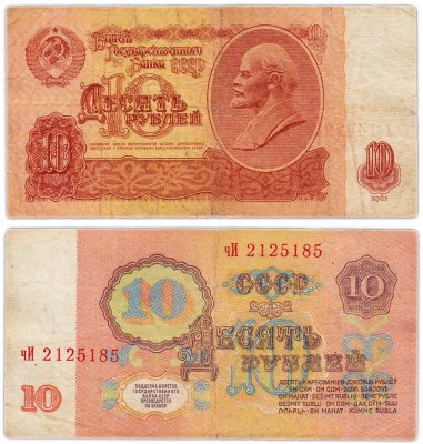 купить 10 рублей 1961