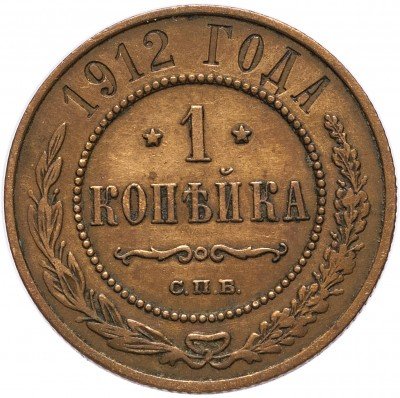 купить 1 копейка 1912 СПБ