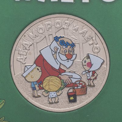 купить 25 рублей 2019 ММД Дед мороз и лето в специальном исполнении, в блистере