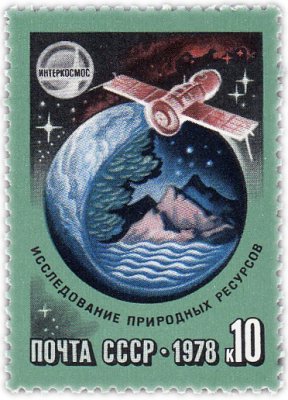 купить 10 копеек 1978 "Сотрудничество в космосе: Исследование природных ресурсов Земли"