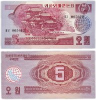 Купить Северная Корея 5 вон 1988 (Pick 36)
