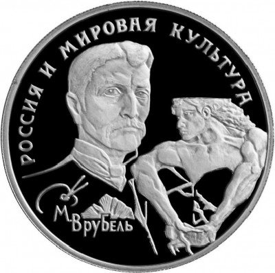 купить 150 рублей 1994 года ЛМД Врубель Proof