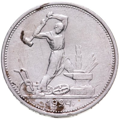 купить Полтинник 1924 ТР