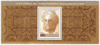 купить 50 копеек 1975 "500 лет со дня рождения Микеланджело. Автопортрет Микеланджело" Почтовый блок