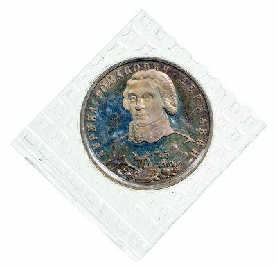 купить 1 рубль 1993 ЛМД Proof 250-летие со дня рождения Г.Р.Державина в запайке