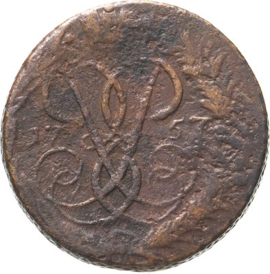 купить 2 копейки 1757 номинал под св. Георгием, гурт сетчатый