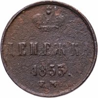 Купить Денежка 1853 ЕМ