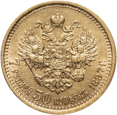 купить 7 рублей 50 копеек рублей 1897 А.Г Николай II с широким кантом