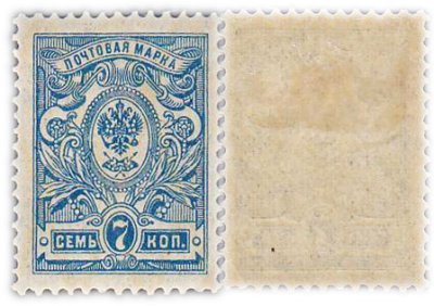 купить 7 копеек 1908-1917
