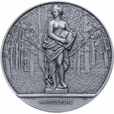купить Медаль памятная "Милосердие" из серии "Скульптура Летнего сада. Ленинград" СССР, ЛМД, 1982
