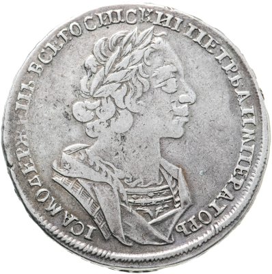 купить 1 рубль 1725 Пётр I, погрудный портрет в античных доспехах, без инициалов медальера, "ВСЕРОСИIСКИI"