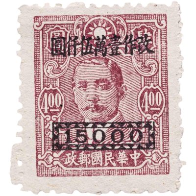 купить Китай марка 400 (с надпечаткой 5000 долларов) 1942 "Сунь Ятсен"