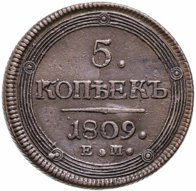 купить 5 копеек 1809 ЕМ над орлом корона малая