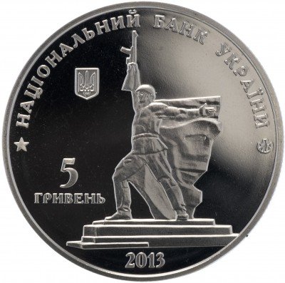 купить Украина 5 гривен 2013 "70 лет освобождению Харькова"