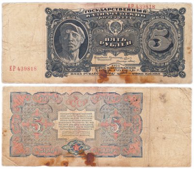 купить 5 рублей 1925 кассир Павлов