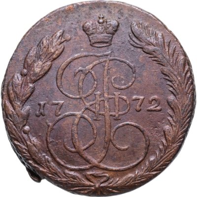 купить 5 копеек 1772 ЕМ