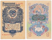 Купить ОБРАЗЕЦ 1 рубль 1947 (1957) 15 лент в гербе, В57.1.2 образец по Засько