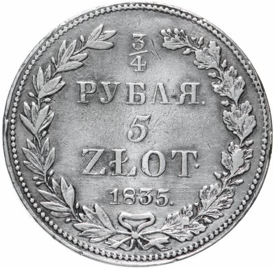 купить 3/4 рубля - 5 злотых 1835 НГ русско-польские девять перьев в хвосте орла