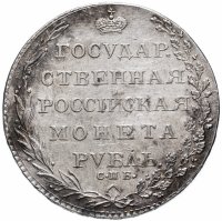 Купить 1 рубль 1803 СПБ-АИ