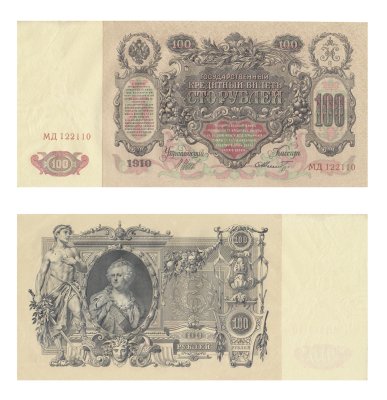 купить 100 рублей 1910 серия МД, Управляющий Шипов, кассир Шмидт