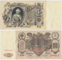 Купить 100 рублей 1910 управляющий Шипов, кассир Чихиржин (Екатерина II)
