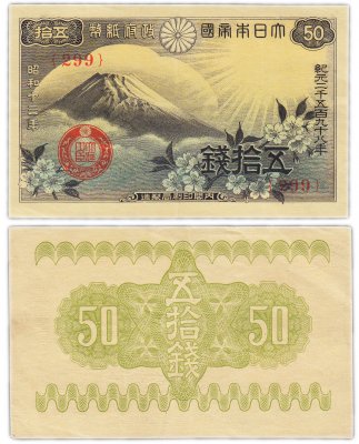 купить Япония 50 сен 1938 (Pick 58a)