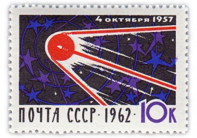 купить 10 копеек 1962 "5 лет со дня запуска первого искусственного спутника Земли"