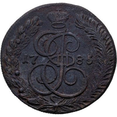 купить 5 копеек 1785 КМ