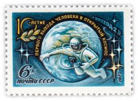 Купить 6 копеек 1975 "10 лет выходу летчика-космонавта СССР А.А. Леонова в открытый космос"