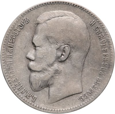 купить 1 рубль 1897 А.Г