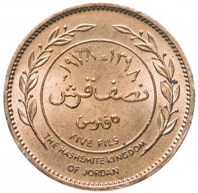 купить Иордания 5 филсов (fils) 1978