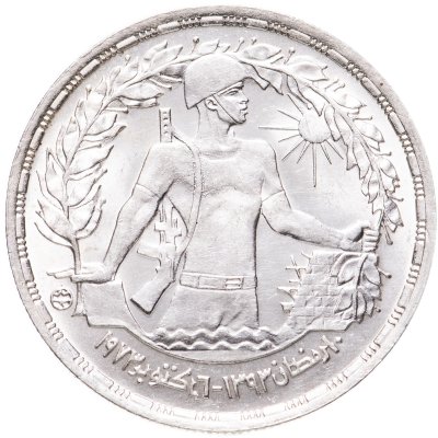 купить Египет 1 фунт (pound) 1974 годовщина Октябрьской войны