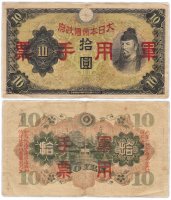 Купить Китай 10 йен 1938 (Pick M27а) Японская оккупация