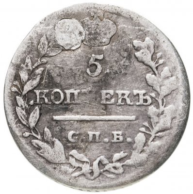 купить 5 копеек 1821 СПБ-ПД