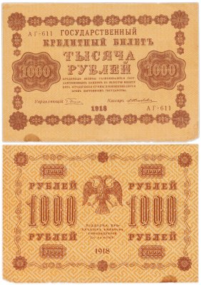 купить 1000 рублей 1918 управляющий Пятаков