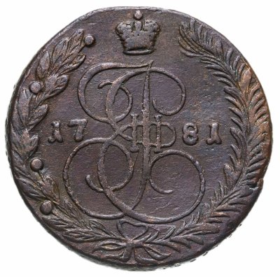 купить 5 копеек 1781 ЕМ