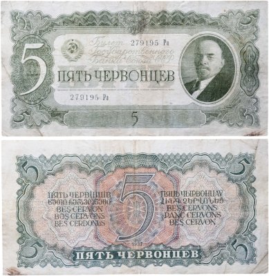 купить 5 червонцев 1937 тип литер Большая/маленькая